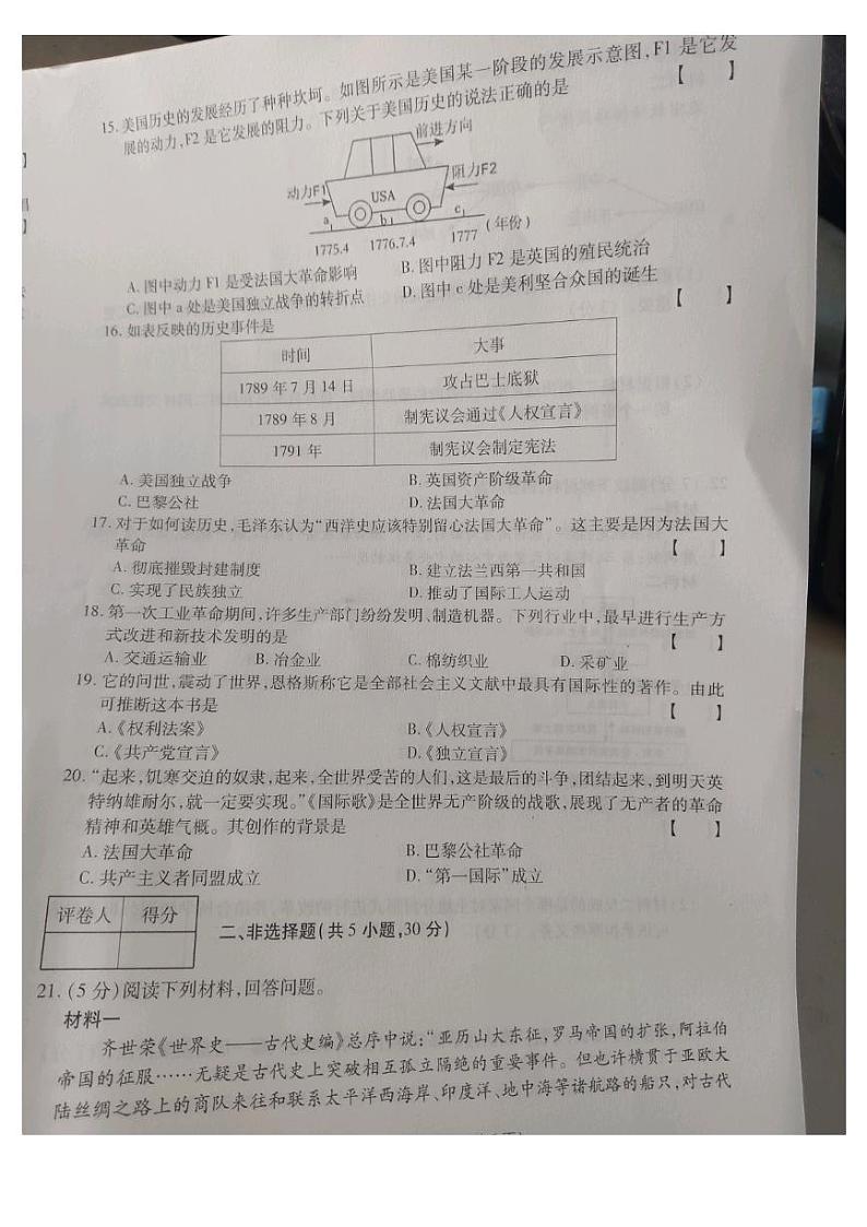 河南省驻马店市汝南县三门闸乡天中山中学2023-2024学年九年级上学期12月月考历史试题第3页