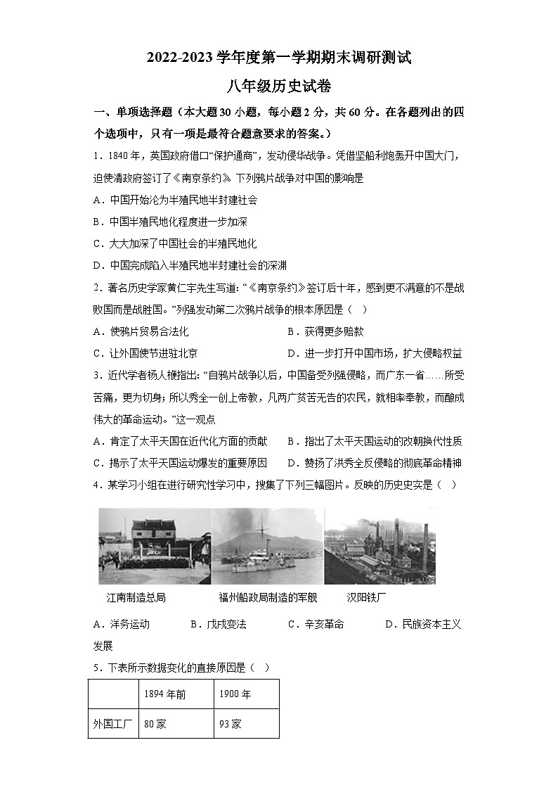 广东省湛江市2022-2023学年八年级上学期期末历史试题（含解析）01