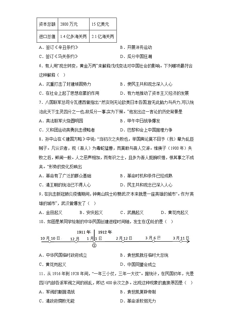 广东省湛江市2022-2023学年八年级上学期期末历史试题（含解析）02