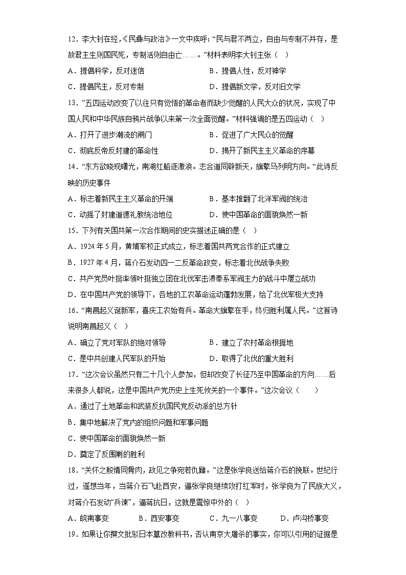广东省湛江市2022-2023学年八年级上学期期末历史试题（含解析）03