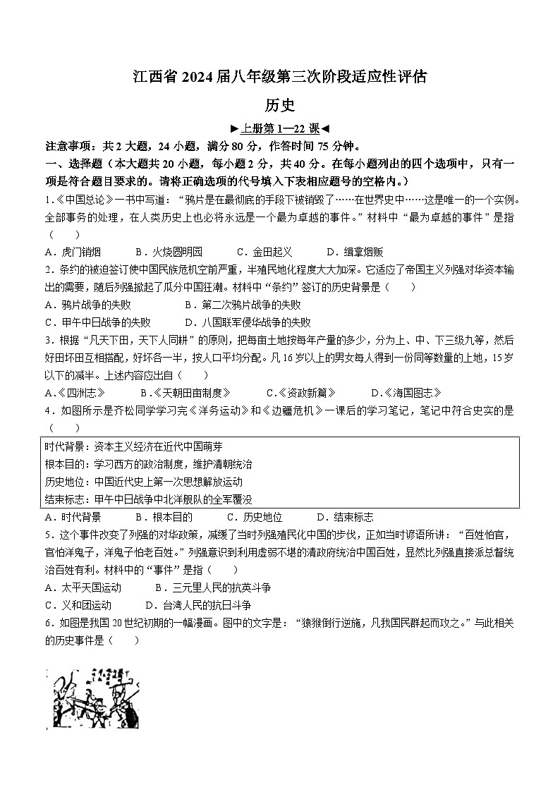 江西省吉安市吉安县2023-2024学年部编版八年级上学期12月月考历史试题（含答案）第1页