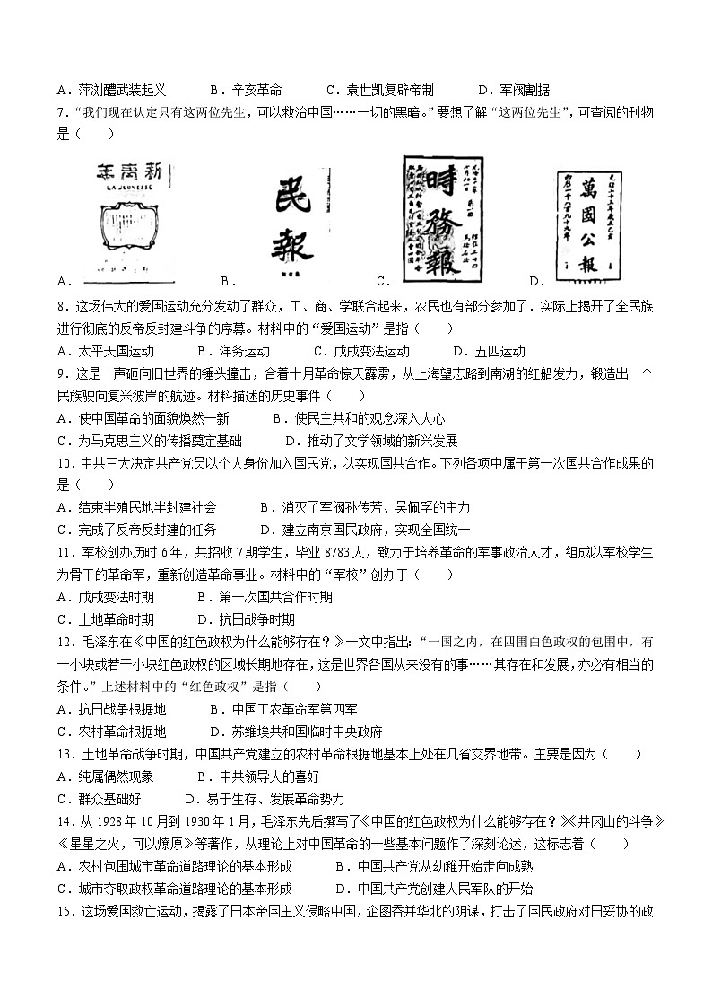 江西省吉安市吉安县2023-2024学年部编版八年级上学期12月月考历史试题（含答案）第2页