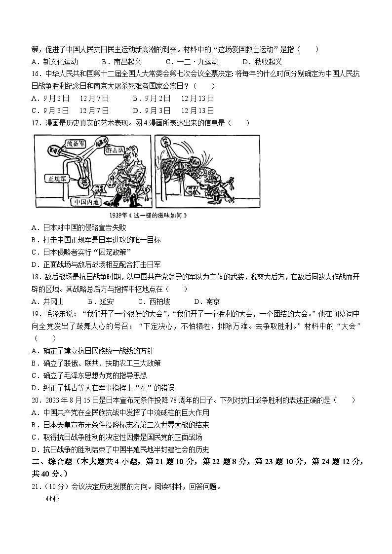 江西省吉安市吉安县2023-2024学年部编版八年级上学期12月月考历史试题（含答案）第3页