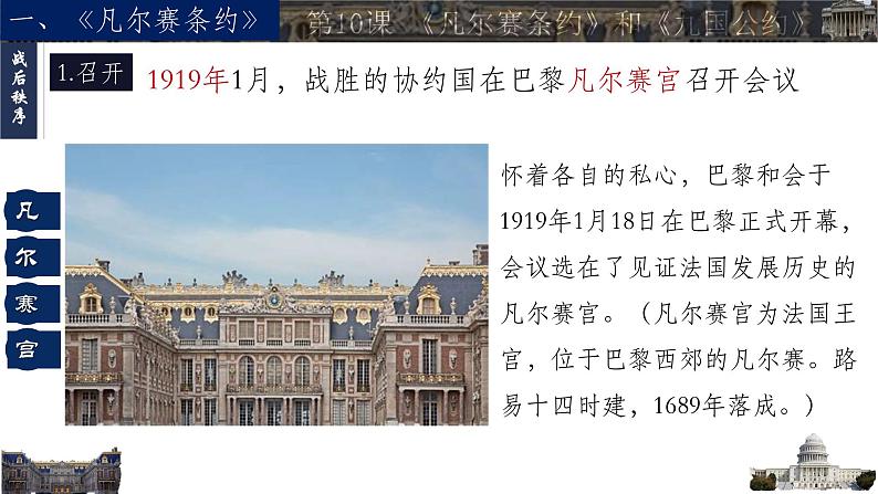 部编版九年级历史下册10《凡尔赛条约》和《九国公约》课件第6页