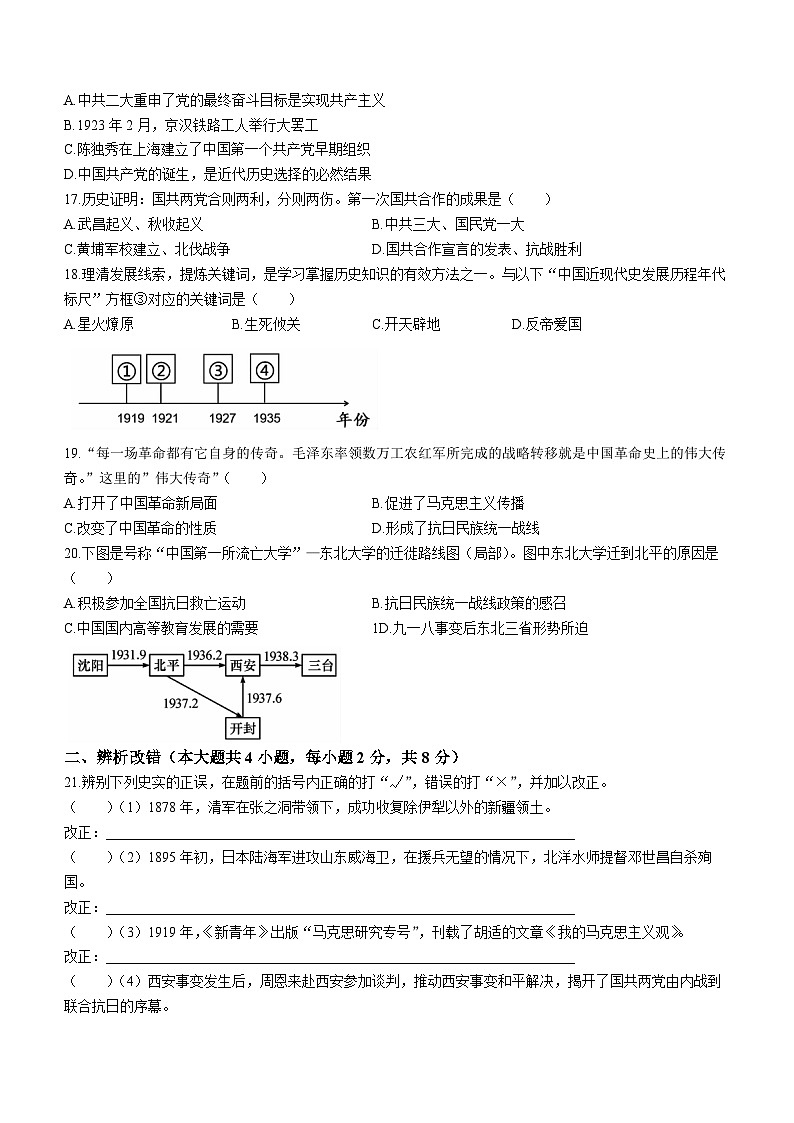 安徽省蚌埠市蚌山区2023-2024学年八年级上学期12月月考历史试题第3页
