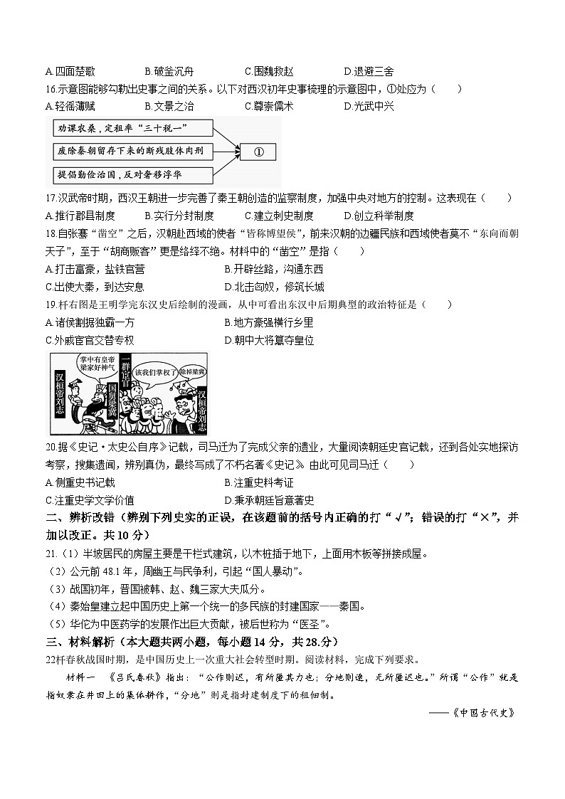 安徽省蚌埠市蚌山区2023-2024学年七年级上学期12月月考历史试题（含答案）第3页