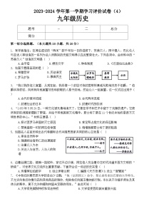 河南省周口市郸城县2023-2024学年九年级上学期12月月考历史试题（word版  含答案）