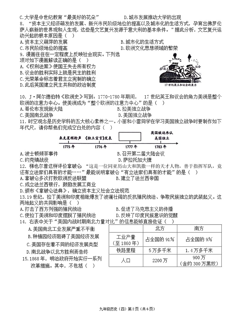 河南省周口市郸城县2023-2024学年九年级上学期12月月考历史试题（word版  含答案）03