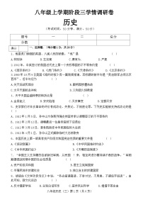 河南省驻马店市正阳县2023-2024学年八年级上学期12月月考历史试题（含答案）