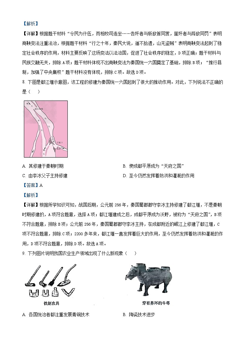 云南省丽江市2022-2023学年七年级上学期期末历史试题（解析版）03