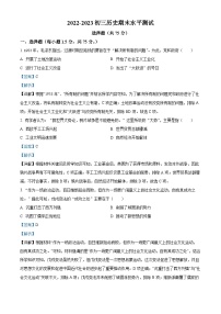 山东省聊城市茌平区实验中学2022-2023学年九年级上学期期末历史试题（解析版）