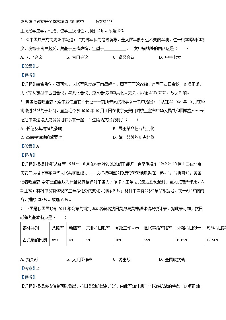 山东省聊城市茌平区实验中学2022-2023学年九年级上学期期末历史试题（解析版）02