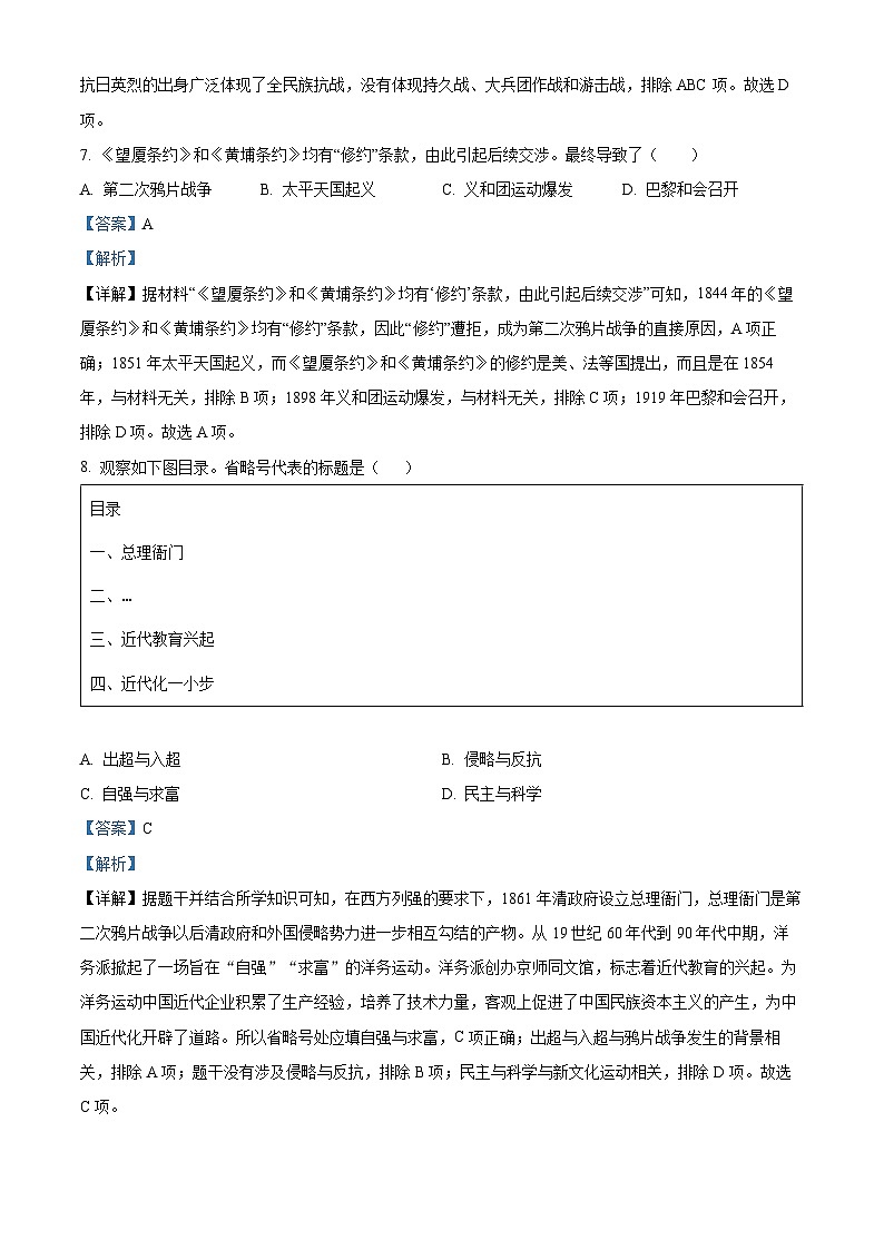 山东省聊城市茌平区实验中学2022-2023学年九年级上学期期末历史试题（解析版）03