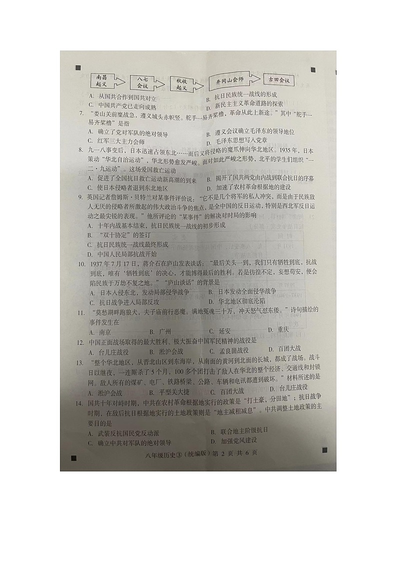 河北省任丘市第六中学2023-2024学年八年级上学期12月月考历史试题第2页