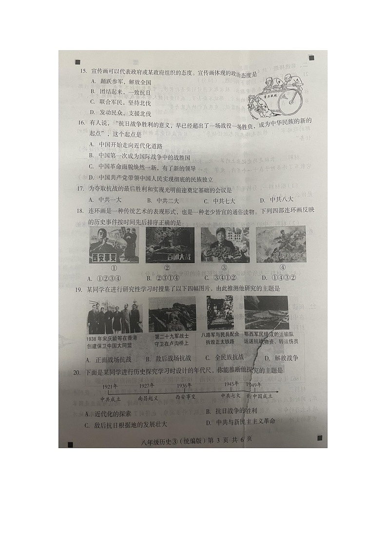 河北省任丘市第六中学2023-2024学年八年级上学期12月月考历史试题第3页