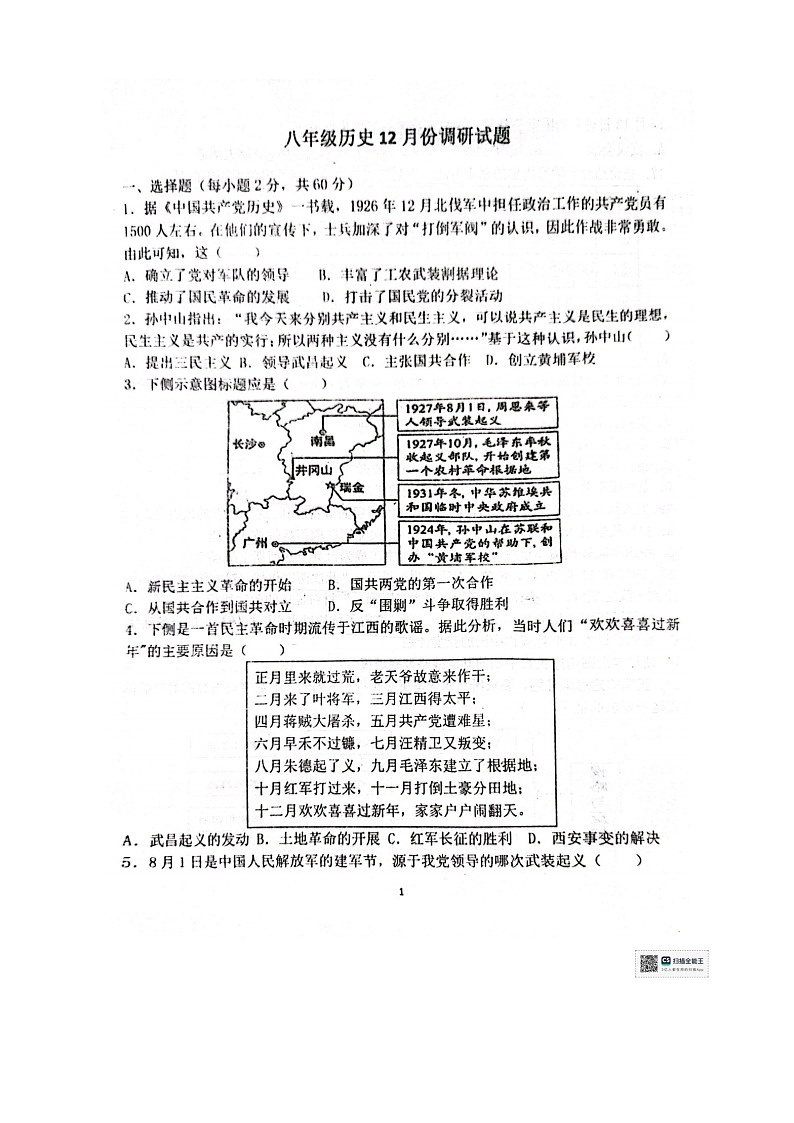 山东省德州市庆云县渤海中学2023-2024学年八年级上学期12月月考历史试题第1页