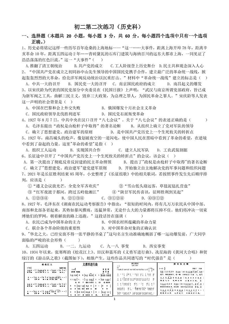 海南省海口市第十四中学2023-2024学年八年级上学期12月课堂练习（二）历史试题01