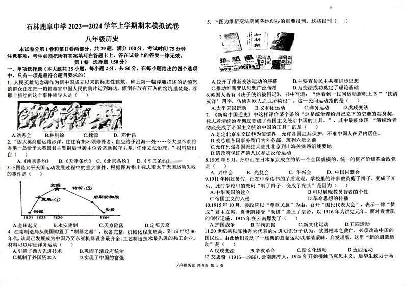 云南省石林彝族自治县鹿阜中学2023-2024学年八年级上学期期末模拟历史试题01