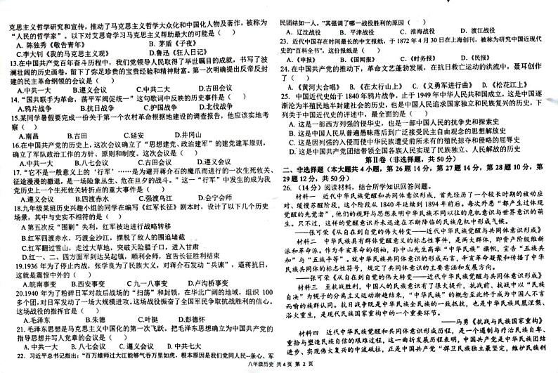 云南省石林彝族自治县鹿阜中学2023-2024学年八年级上学期期末模拟历史试题02