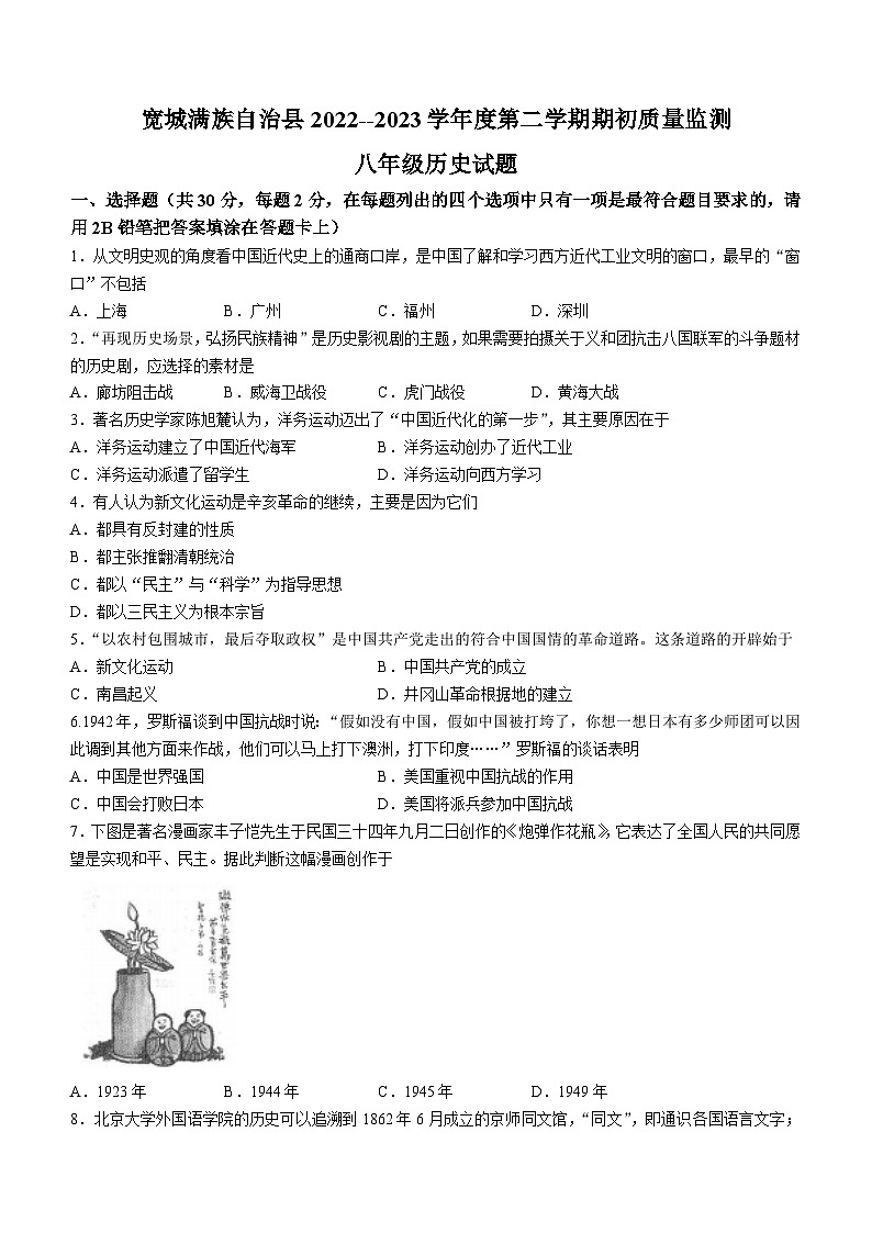 河北省承德市宽城县2022-2023学年八年级上学期期末历史试题01