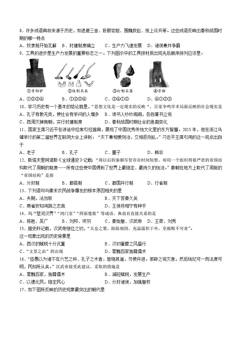 河北省石家庄市高邑县2022-2023学年七年级上学期期末历史试题第2页