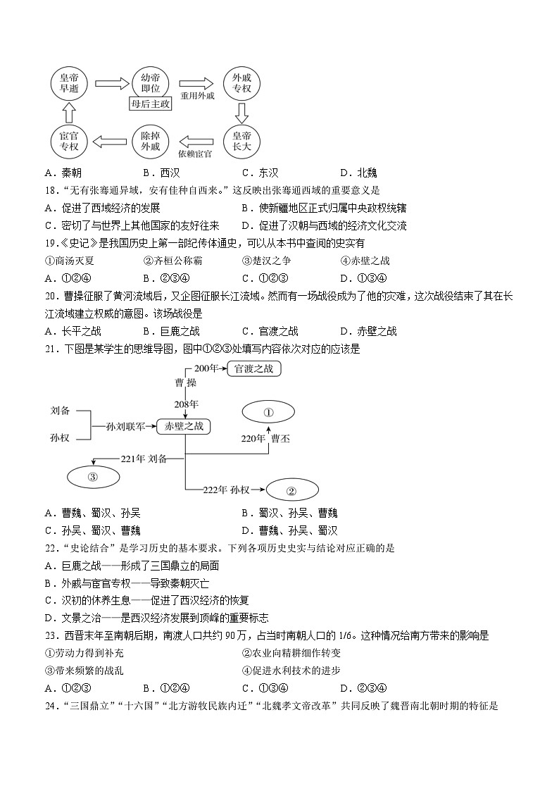 河北省石家庄市高邑县2022-2023学年七年级上学期期末历史试题第3页