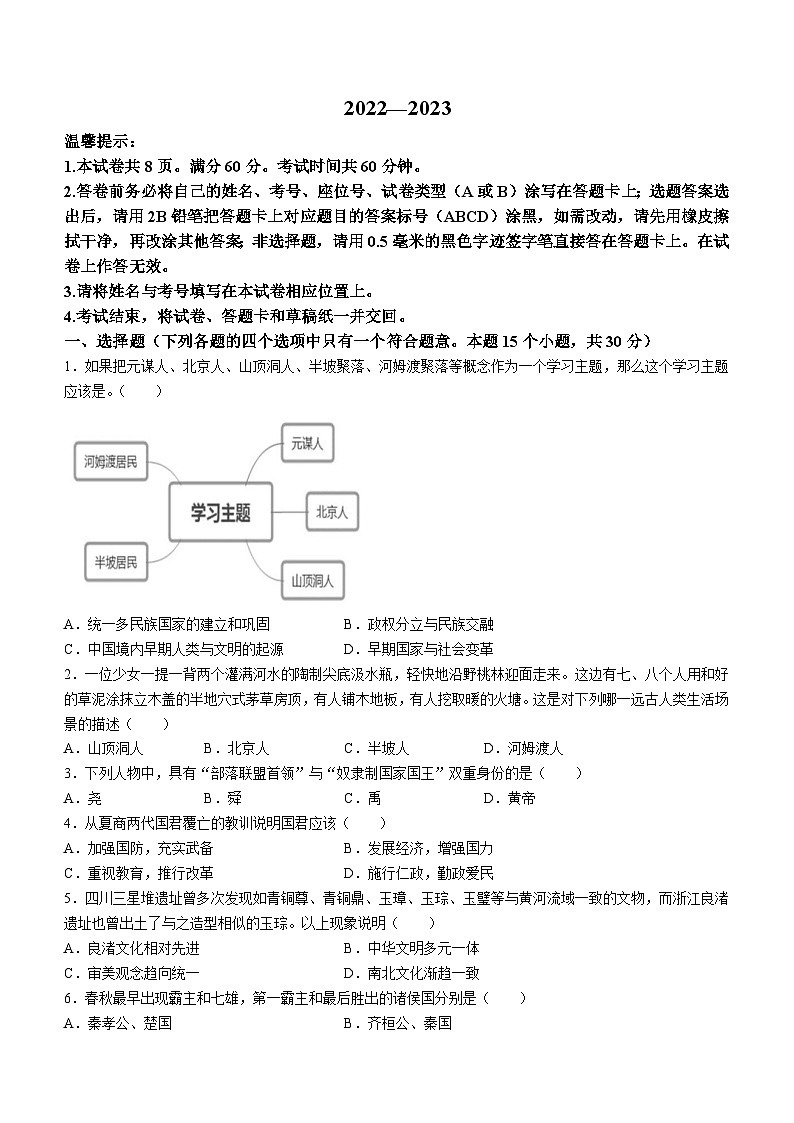 内蒙古呼伦贝尔市鄂伦春自治旗2022-2023学年七年级上学期期末历史试题01