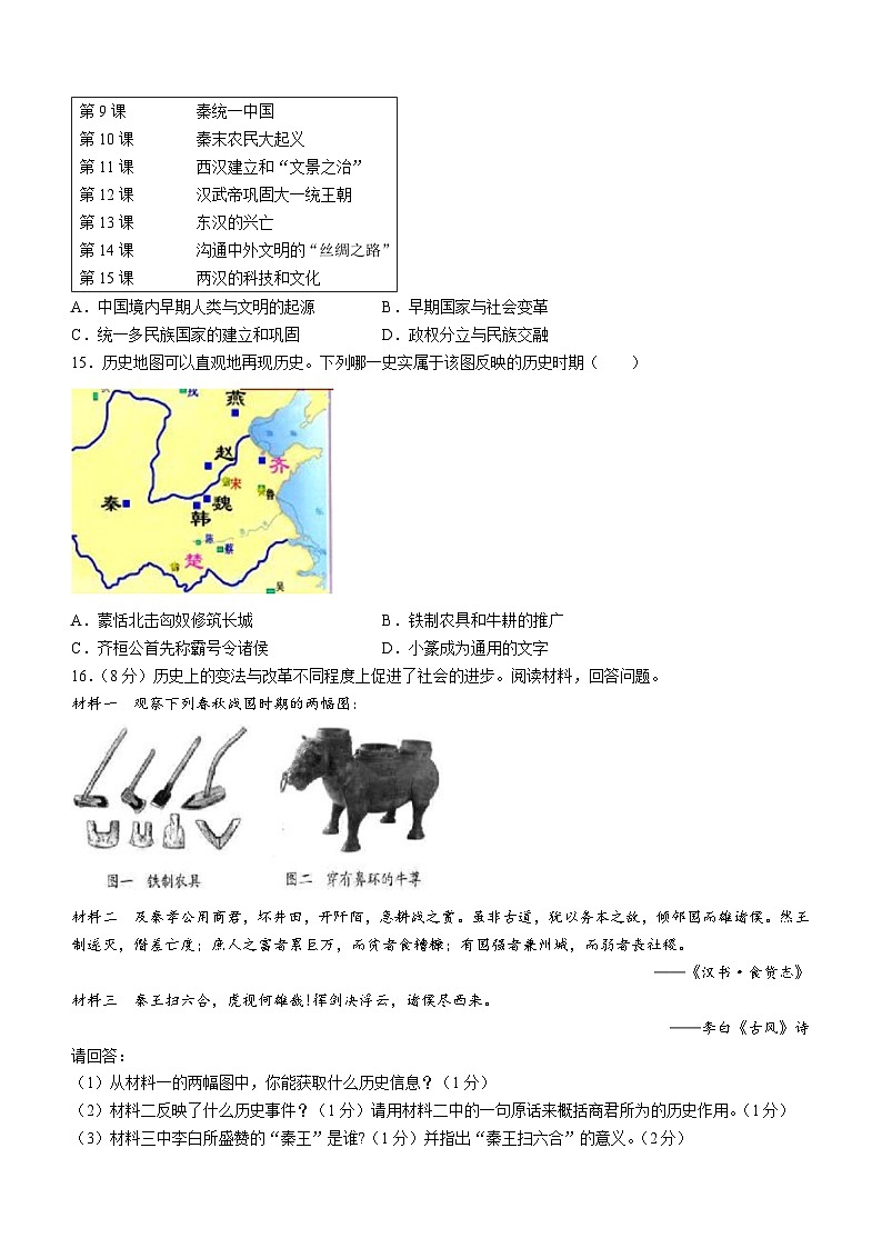 内蒙古呼伦贝尔市鄂伦春自治旗2022-2023学年七年级上学期期末历史试题03