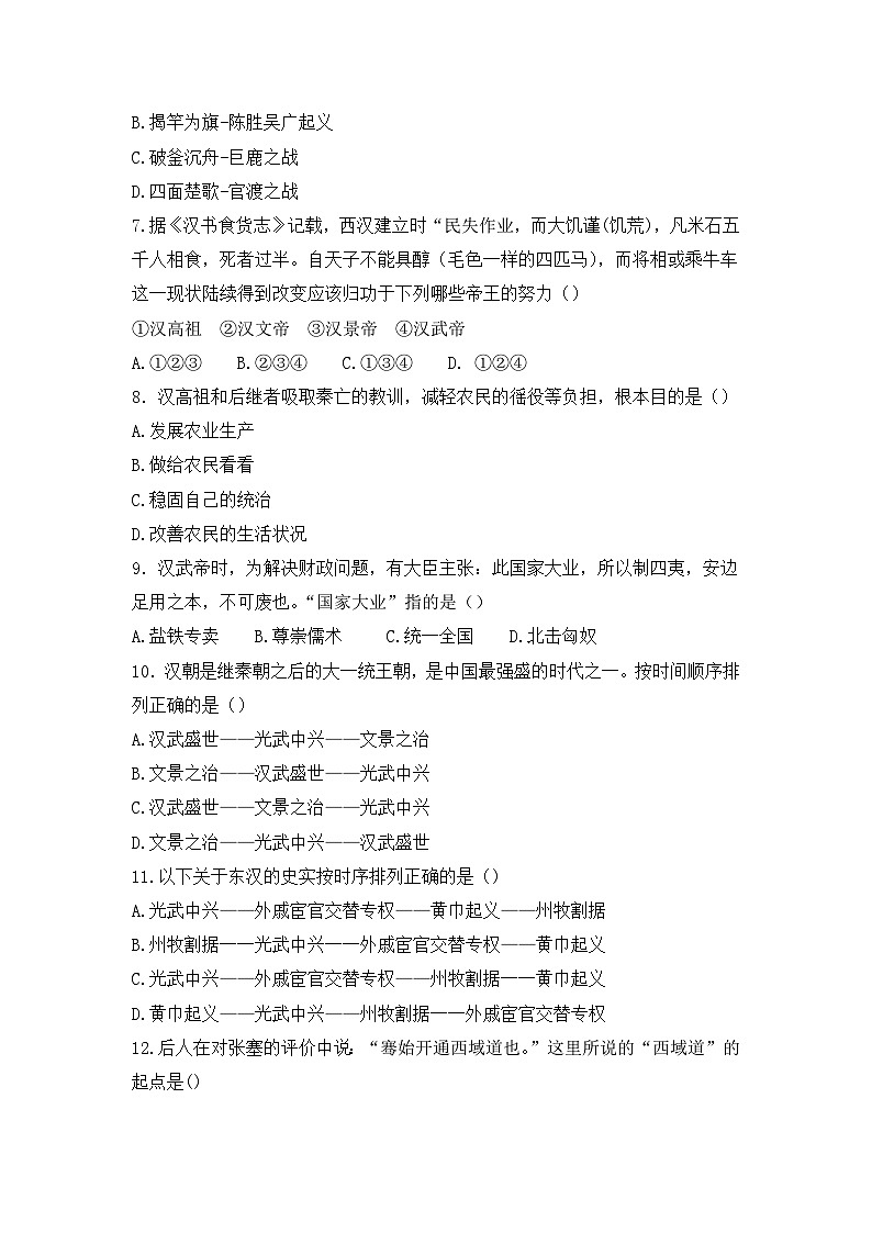 山东省德州市第九中学2023-2024学年七年级上学期12月月考历史试题第2页