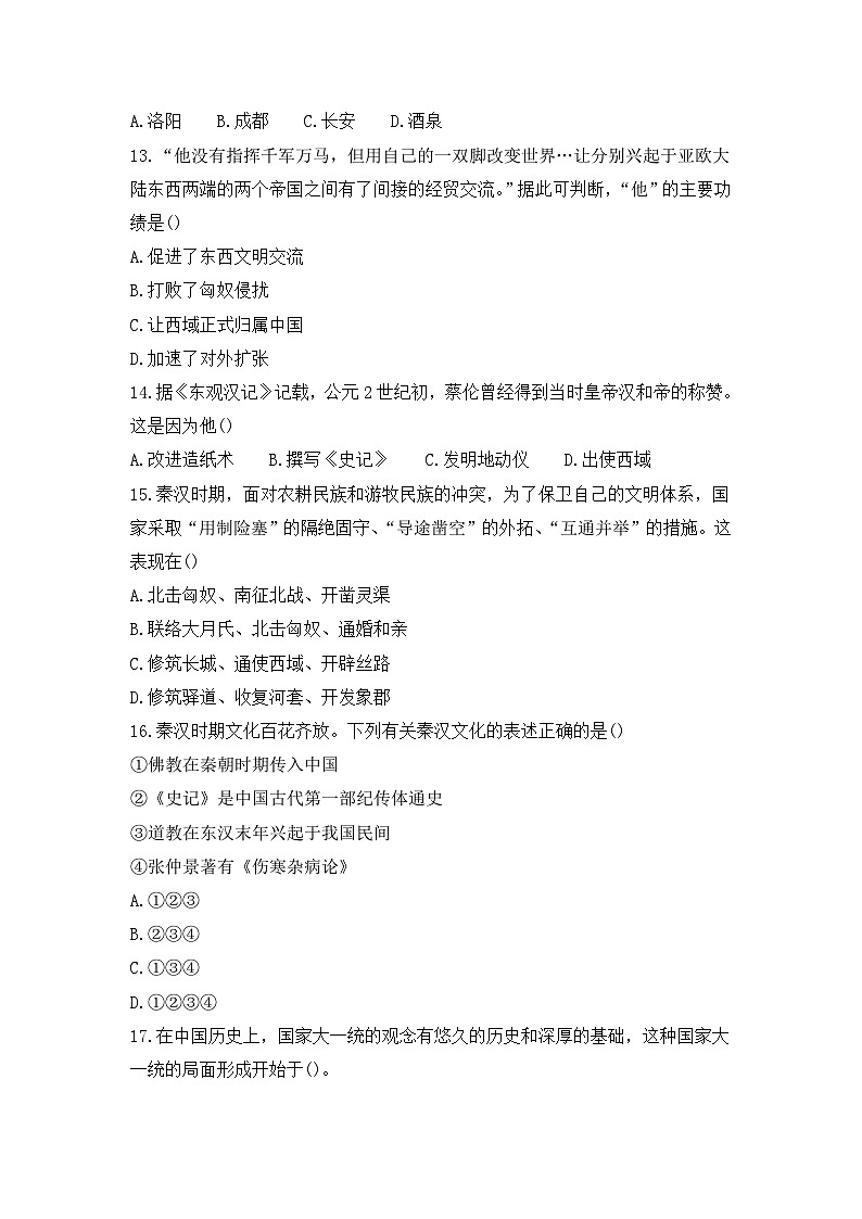 山东省德州市第九中学2023-2024学年七年级上学期12月月考历史试题第3页