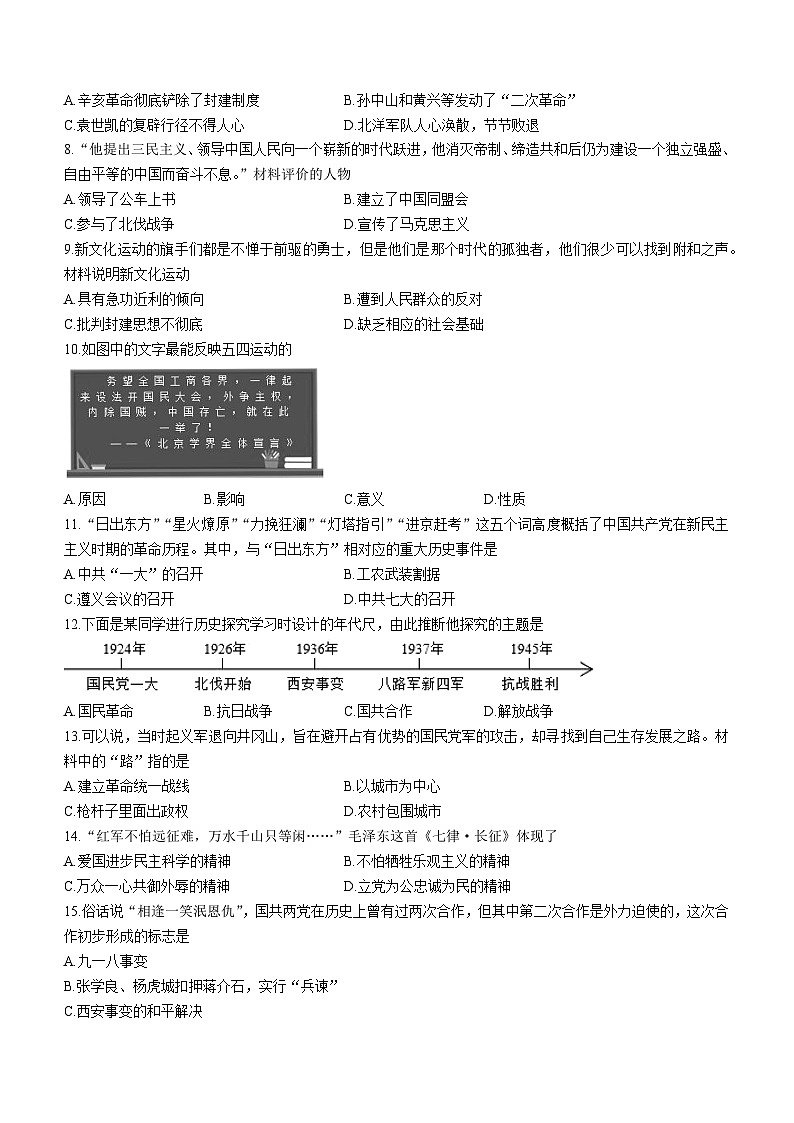 山东省菏泽市曹县2022-2023学年八年级上学期期末历史试题第2页
