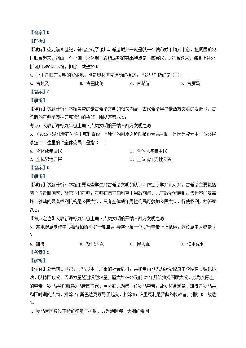 2020-2021学年天津市南开区九年级上学期历史期末试题及答案02