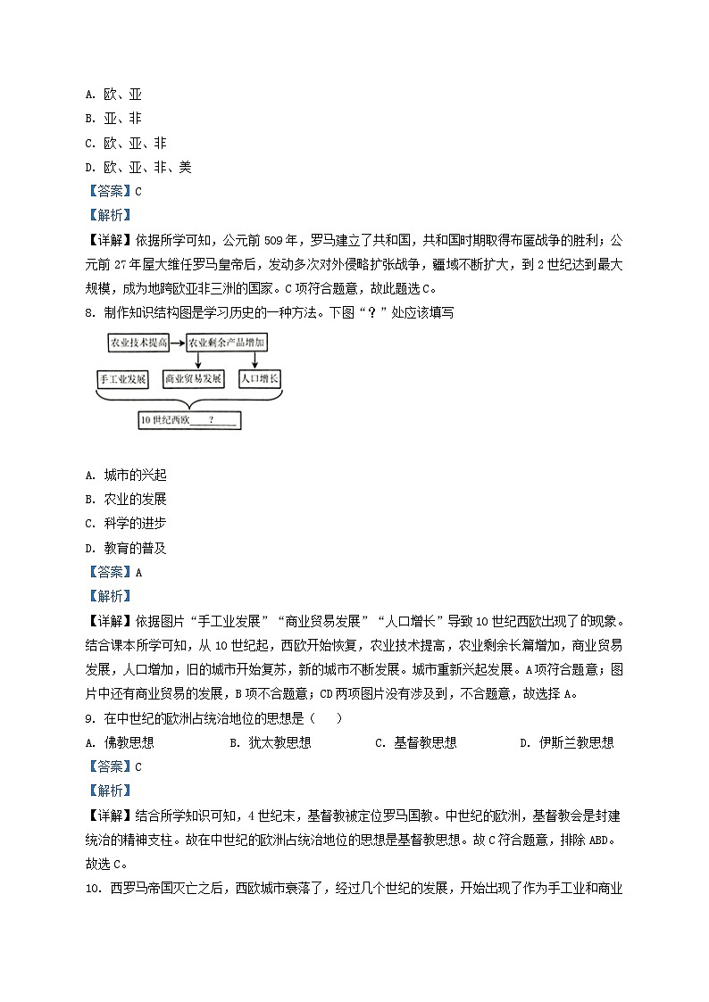 2020-2021学年天津市南开区九年级上学期历史期末试题及答案03