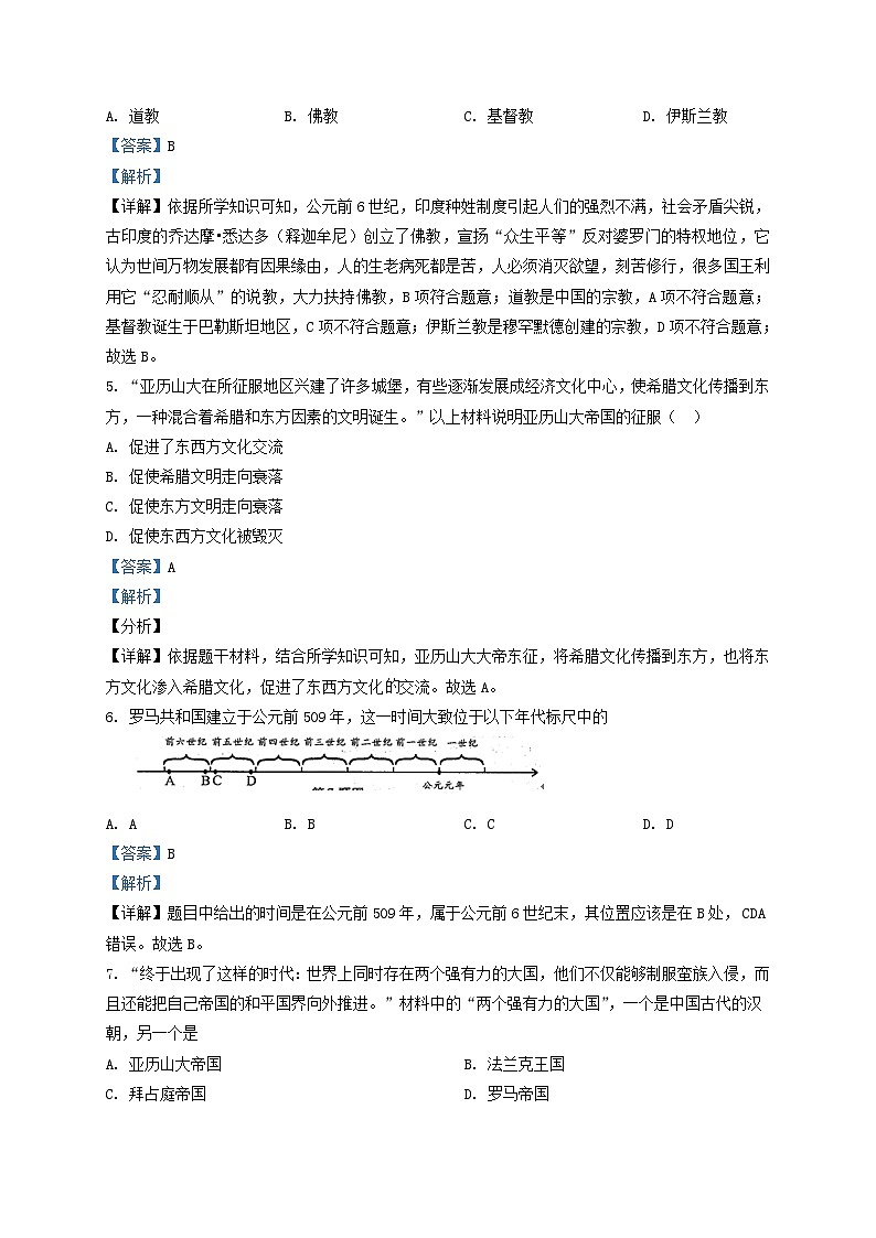 2020-2021学年天津市滨海新区九年级上学期历史期末试题及答案02