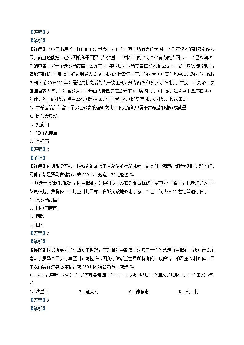 2020-2021学年天津市滨海新区九年级上学期历史期末试题及答案03