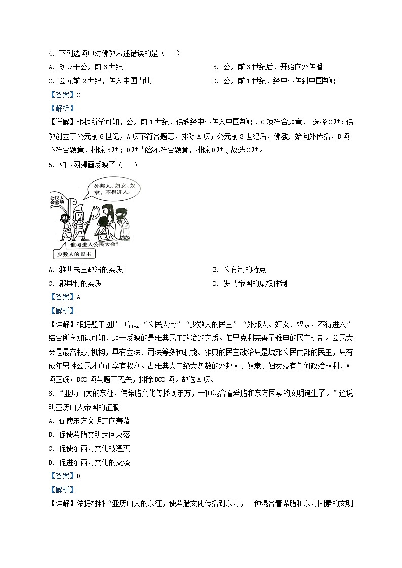 2020-2021学年天津市红桥区九年级上学期历史期中试题及答案第2页