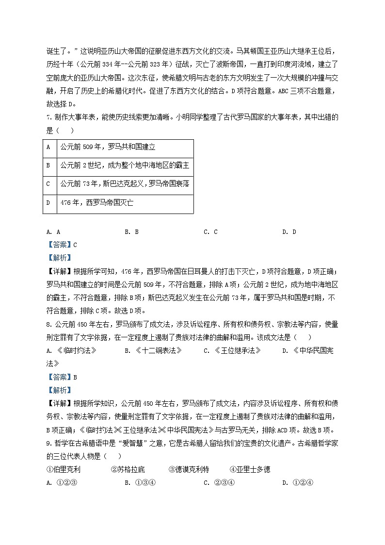 2020-2021学年天津市红桥区九年级上学期历史期中试题及答案第3页
