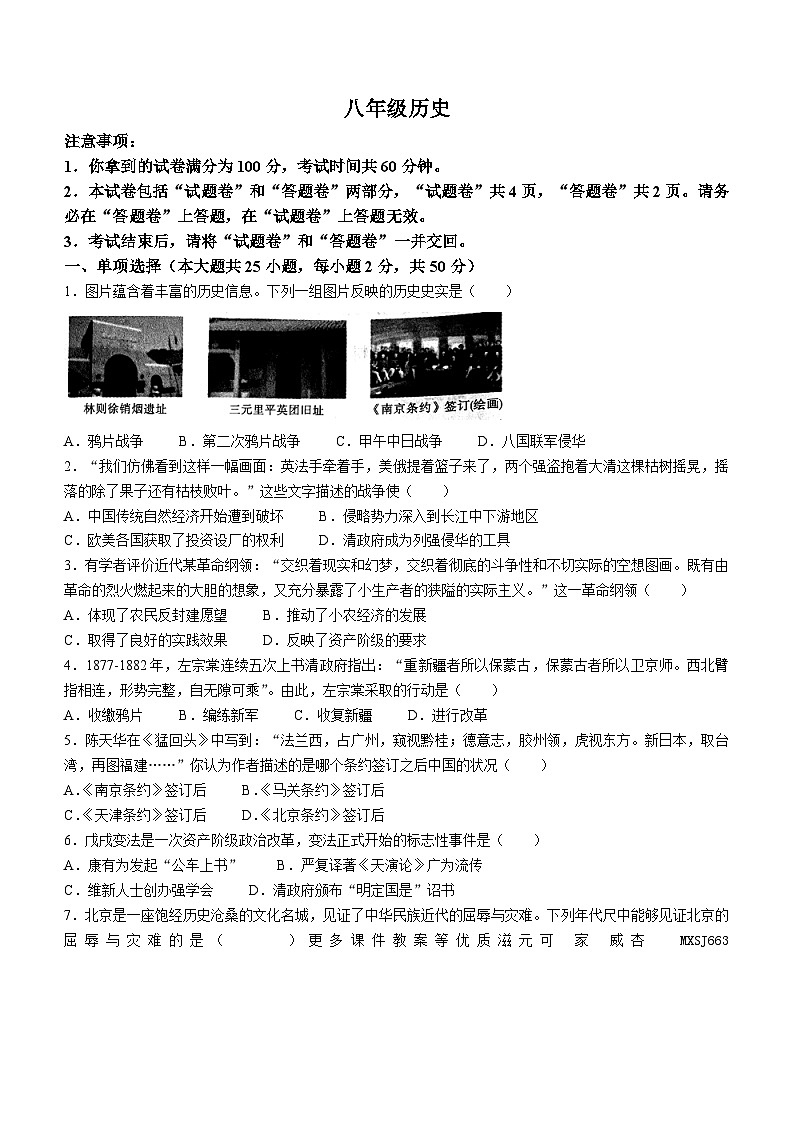 安徽省宿州市泗县2023-2024学年部编版八年级上学期12月月考历史试题第1页
