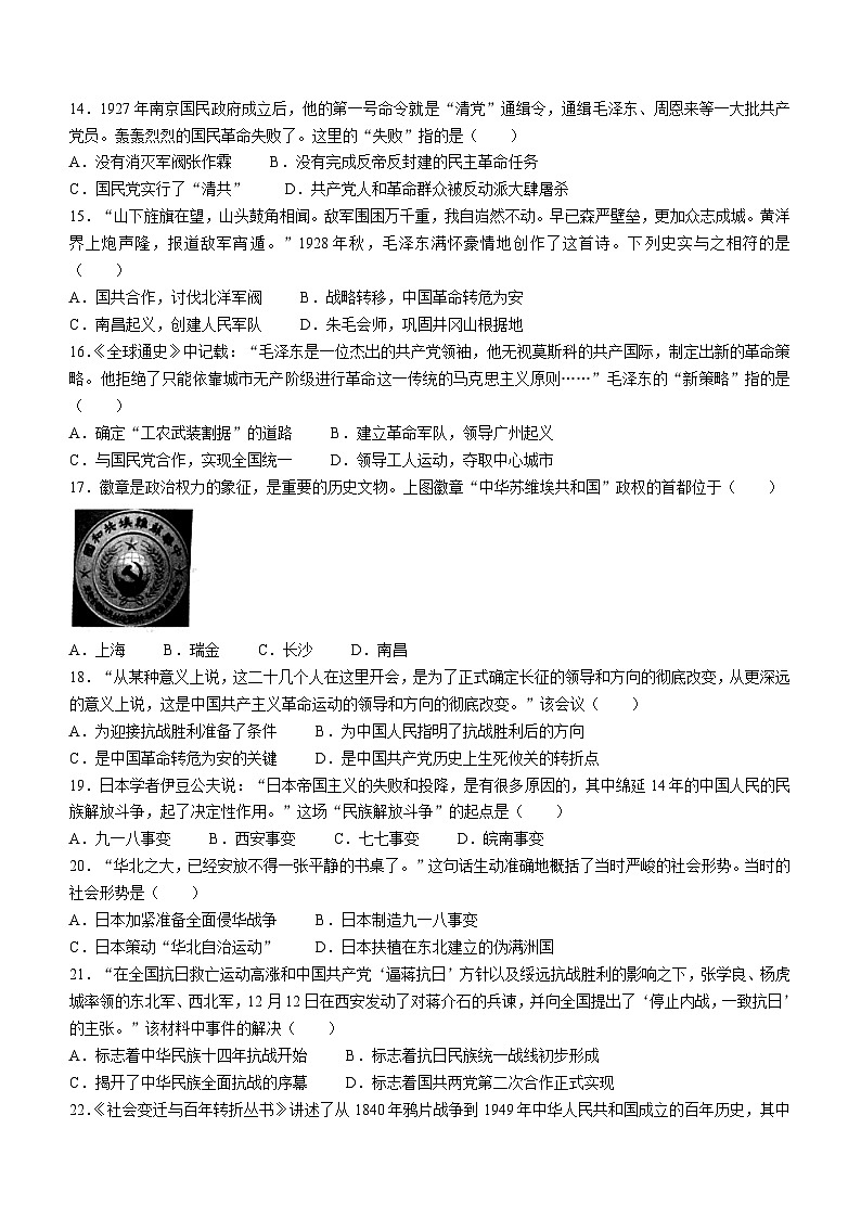安徽省宿州市泗县2023-2024学年部编版八年级上学期12月月考历史试题第3页