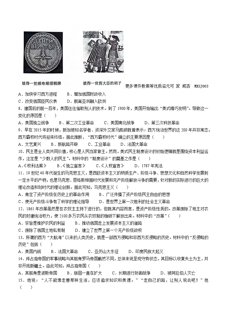 山东省聊城联盟校联考2023-2024学年部编版九年级上学期12月月考历史试题02