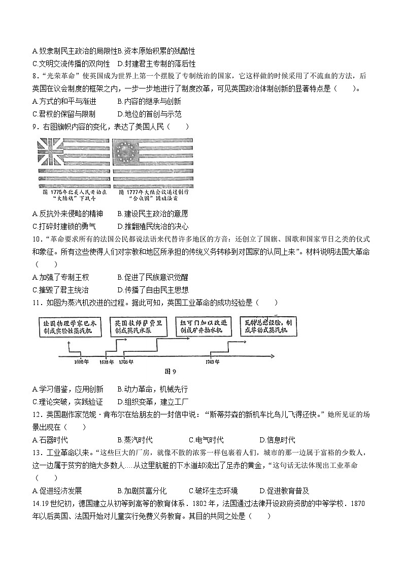福建省福州市教育学院附属中学2023-2024学年部编版九年级上学期12月月考历史试题(无答案)02