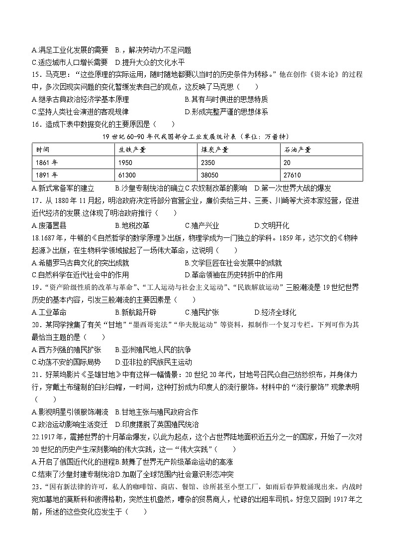 福建省福州市教育学院附属中学2023-2024学年部编版九年级上学期12月月考历史试题(无答案)03