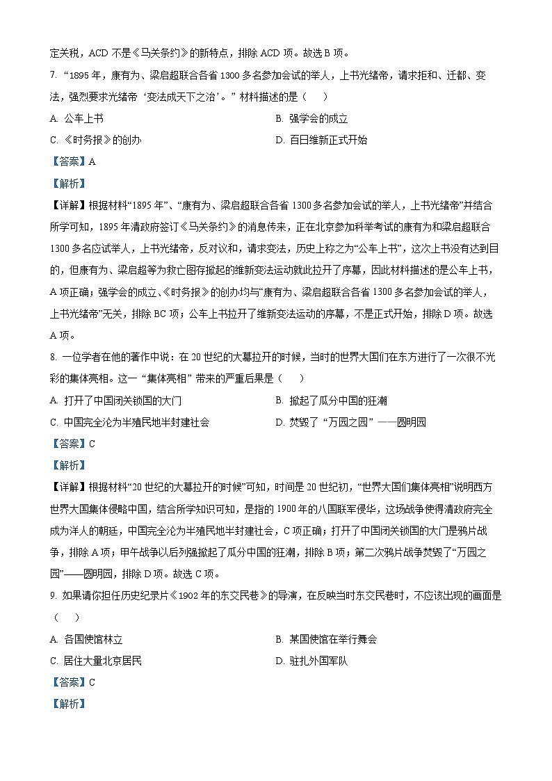 海南省海口市丰南中学2023-2024学年八年级上学期期中历史试题第3页