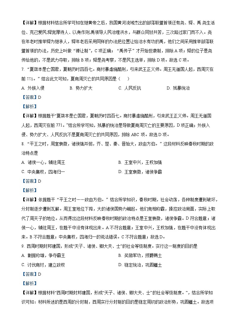 重庆市开州区开州初中教育集团2023-2024学年七年级上学期期中历史试题第3页