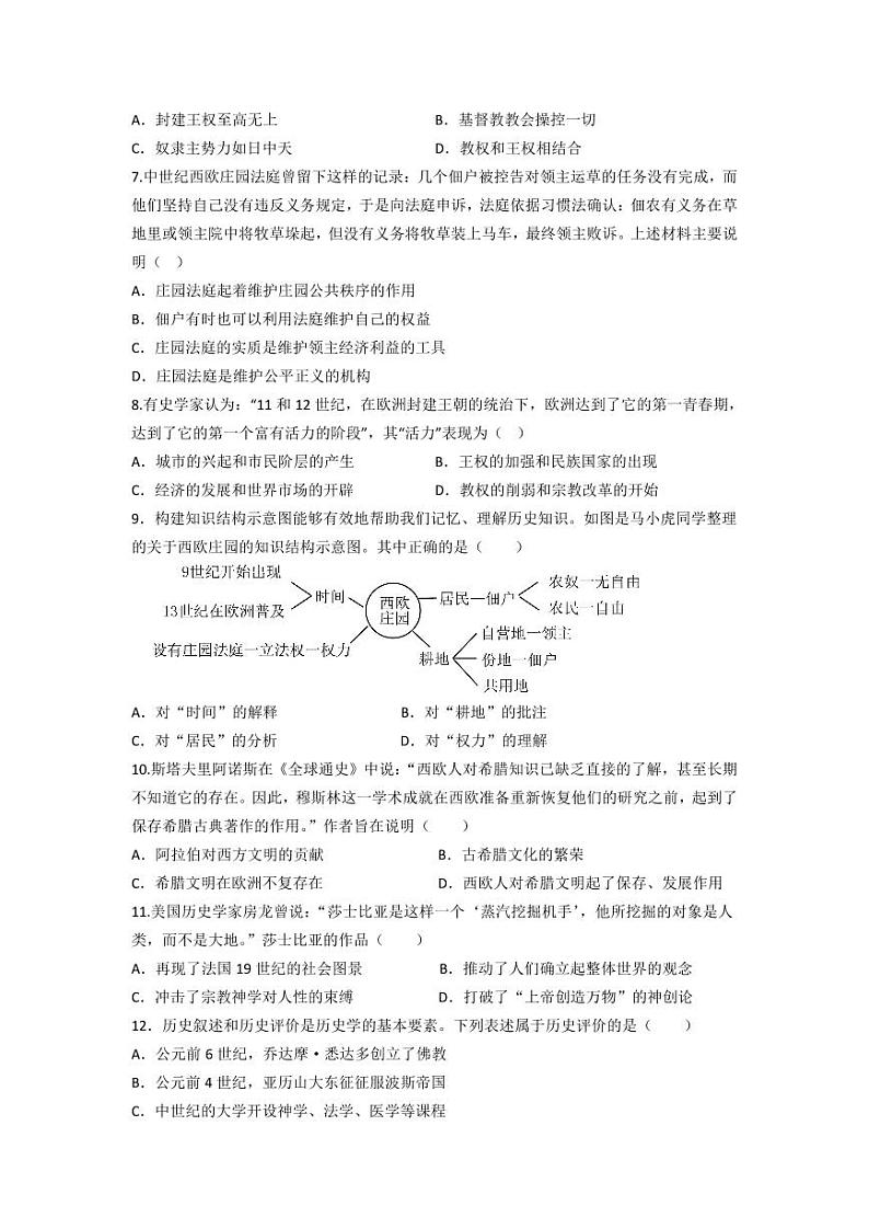 湖南省长沙市雅礼集团2023-2024学年九年级上学期第一次月考历史试题第2页