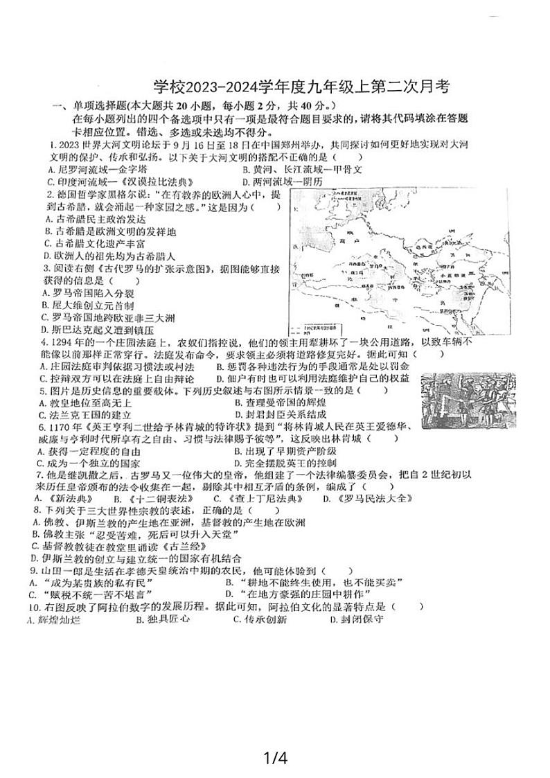 江西省宜春市十七校2023-2024学年九年级上学期12月月考历史试题第1页