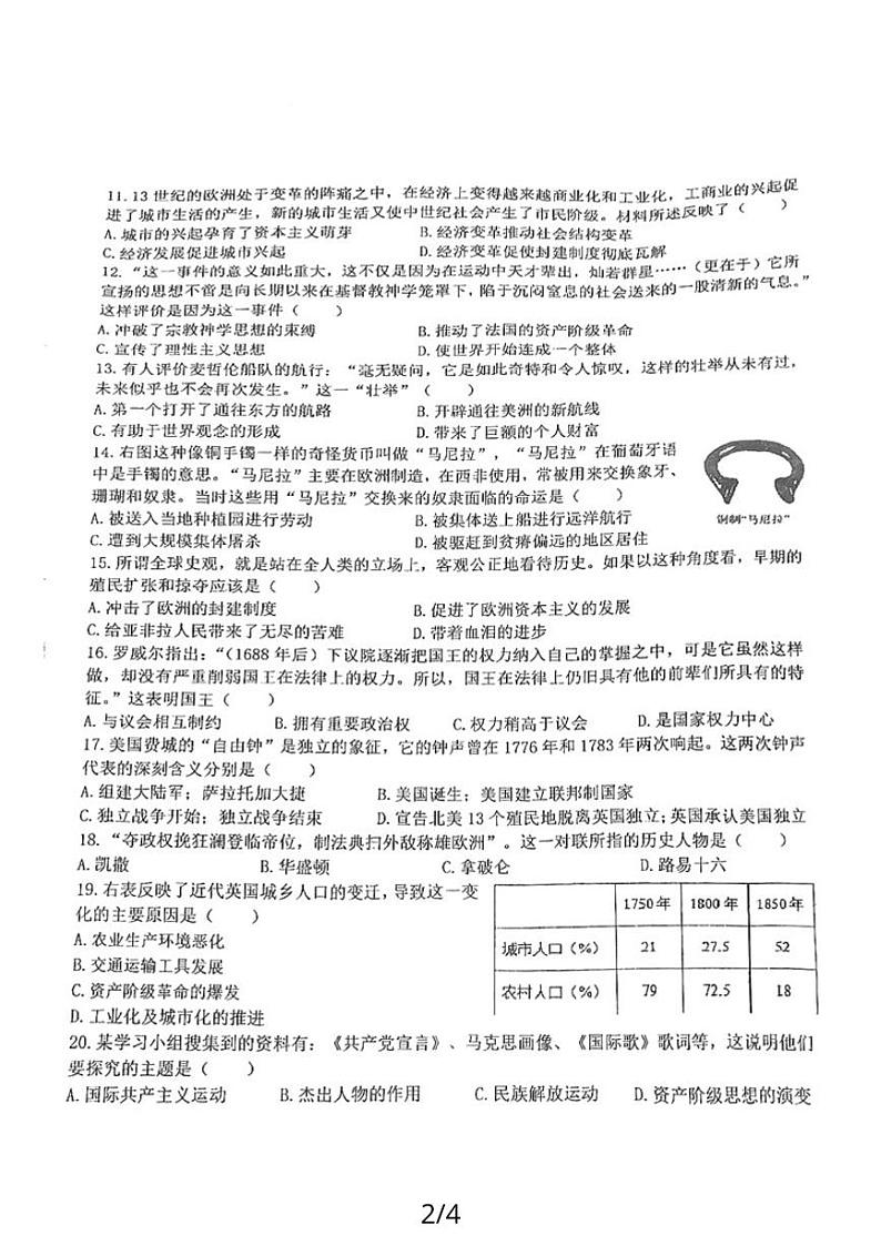江西省宜春市十七校2023-2024学年九年级上学期12月月考历史试题第2页