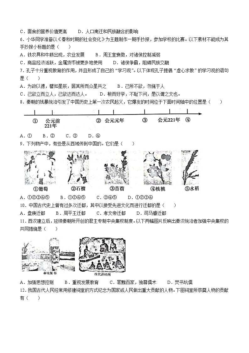 河南省漯河市舞阳县2022-2023学年七年级上学期期末历史试题（word版含答案）第2页