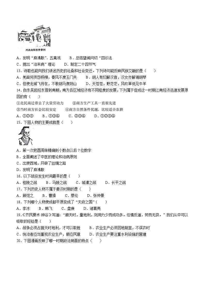 河南省漯河市舞阳县2022-2023学年七年级上学期期末历史试题（word版含答案）第3页