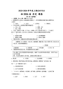 重庆市江津区16校联盟学校2023-2024学年七年级上学期12月月考历史试题（含答案）